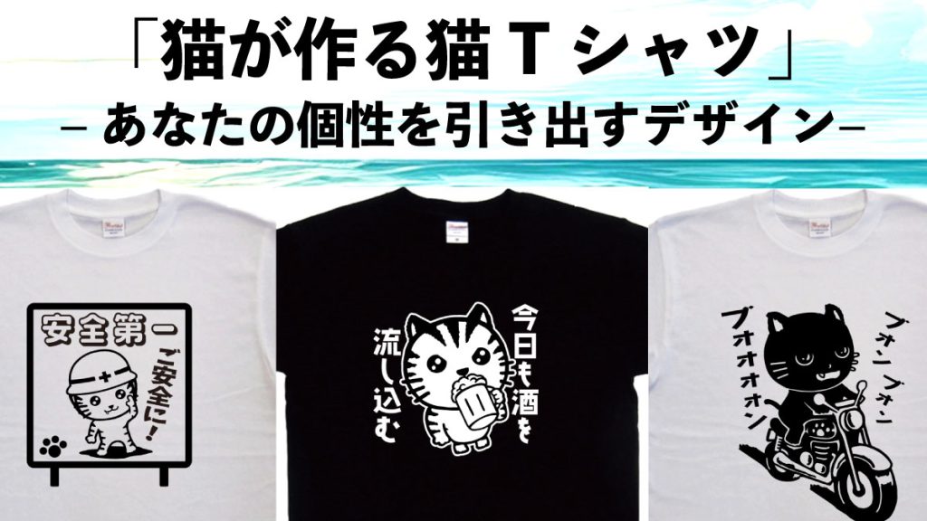 猫エサ係Tシャツ