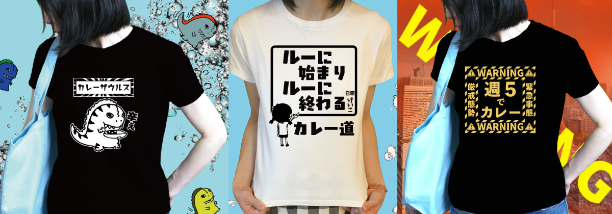 夏グルメデザイン「好きなのは、スープカレー」（Tシャツ・パーカー 