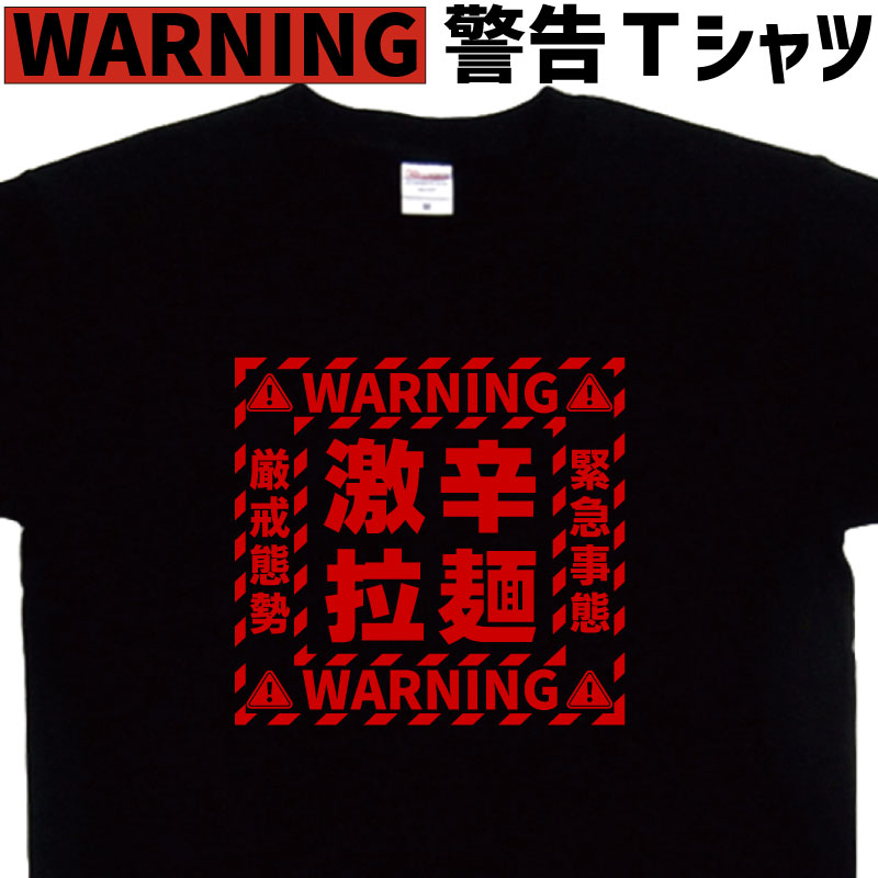 激辛拉麵Tシャツ