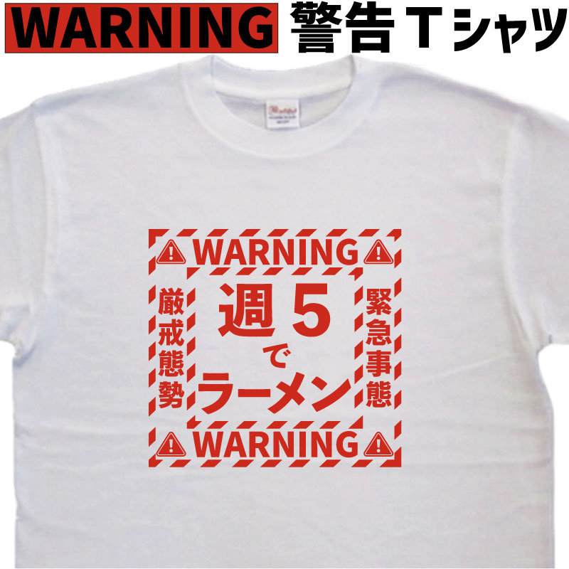 週５でラーメンTシャツ